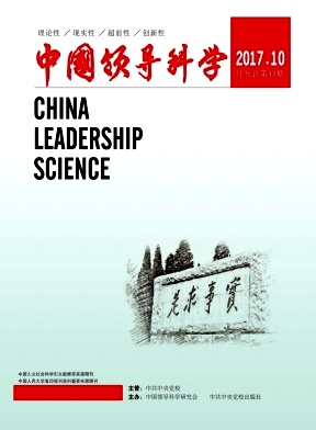 中国领导科学