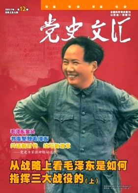 党史文汇