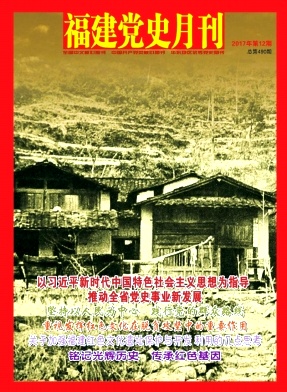 福建党史月刊