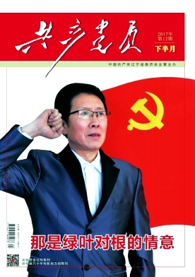 共产党员