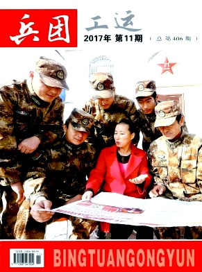 兵团工运