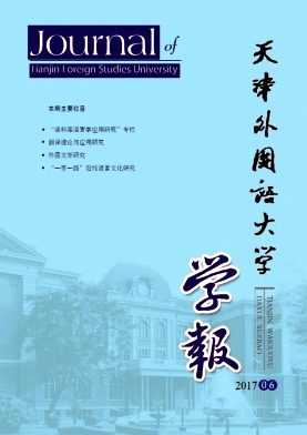 天津外国语大学学报