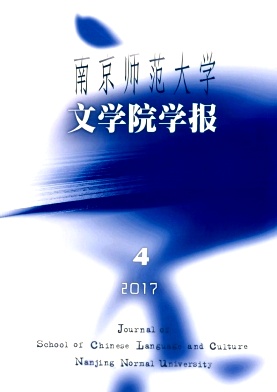 南京师范大学文学院学报