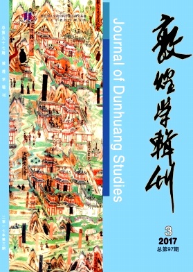 敦煌学辑刊