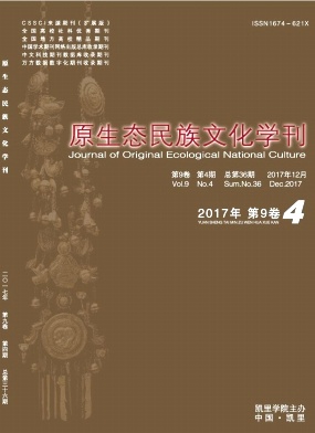 原生态民族文化学刊