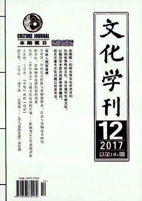 文化学刊