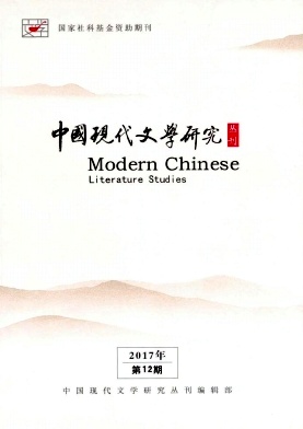 中国现代文学研究丛刊