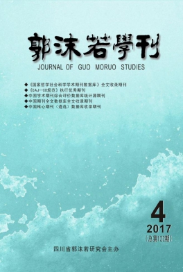 郭沫若学刊