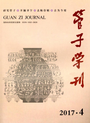 管子学刊