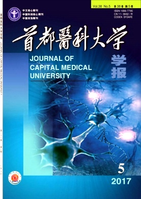 首都医科大学学报