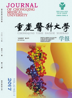 重庆医科大学学报