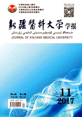 新疆医科大学学报