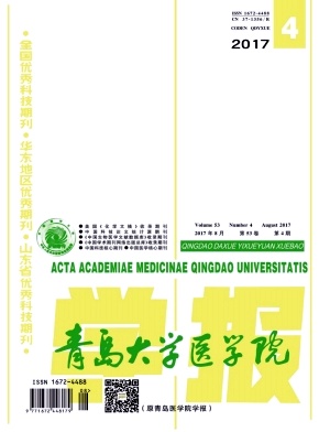 青岛大学医学院学报