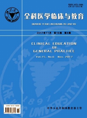 全科医学临床与教育