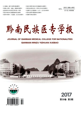 黔南民族医专学报