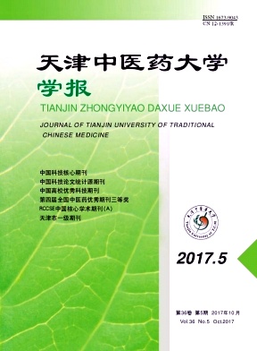 天津中医药大学学报