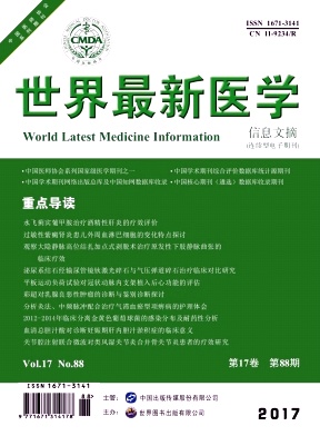 世界最新医学信息文摘