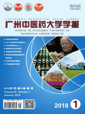 广州中医药大学学报