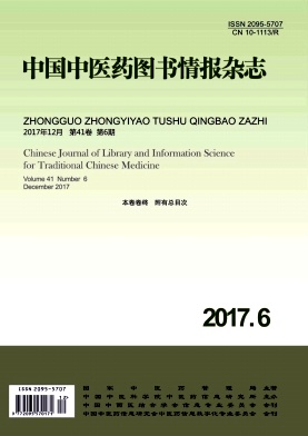 中国中医药图书情报杂志