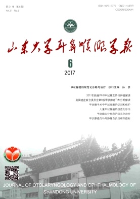 山东大学耳鼻喉眼学报