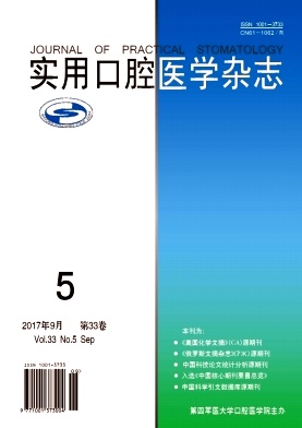 实用口腔医学杂志