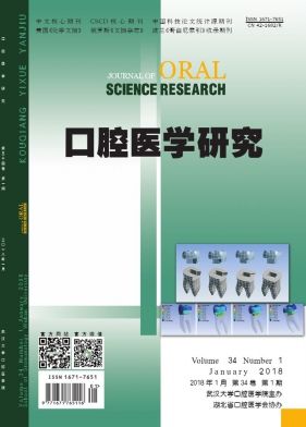 口腔医学研究