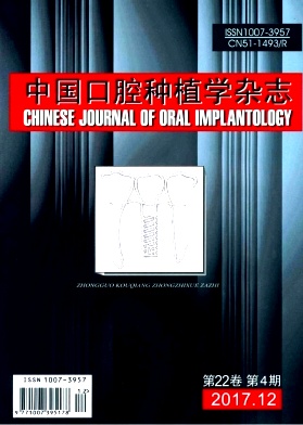 中国口腔种植学杂志