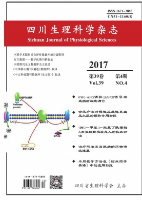 四川生理科学杂志