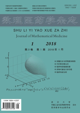 数理医药学杂志