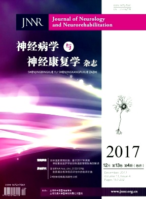 神经病学与神经康复学杂志