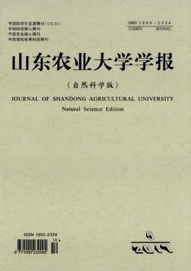 山东农业大学学报(自然科学版)