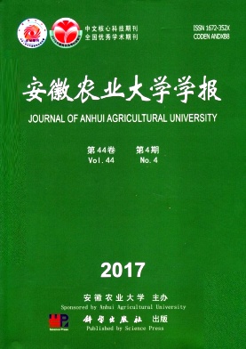 安徽农业大学学报