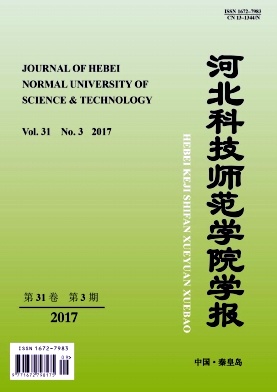 河北科技师范学院学报