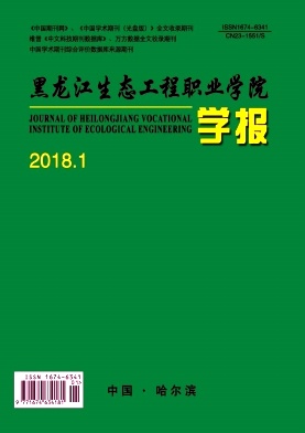 黑龙江生态工程职业学院学报