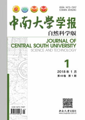 中南大学学报(自然科学版)