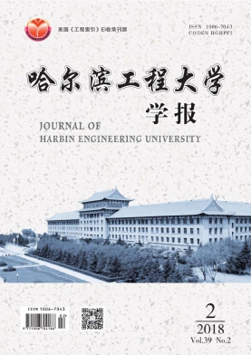 哈尔滨工程大学学报