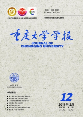 重庆大学学报