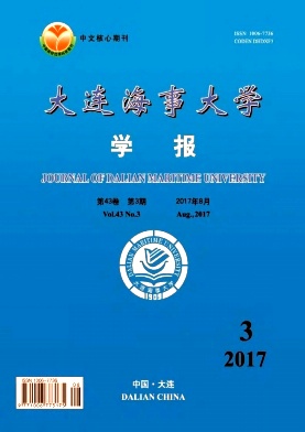 大连海事大学学报