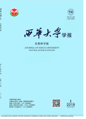 西华大学学报(自然科学版)