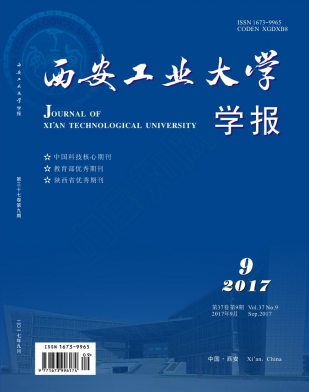 西安工业大学学报