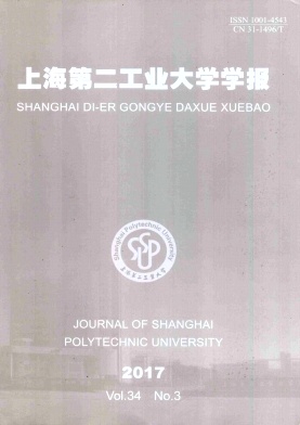 上海第二工业大学学报