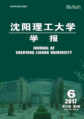 沈阳理工大学学报