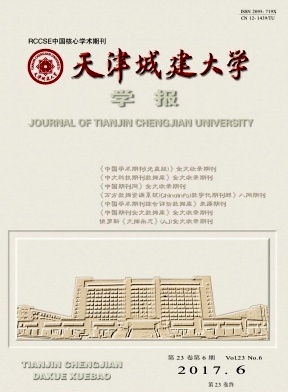 天津城建大学学报