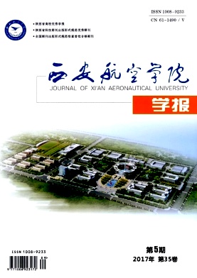 西安航空学院学报