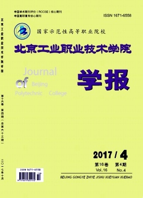 北京工业职业技术学院学报