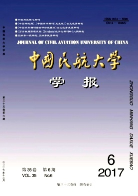 中国民航大学学报