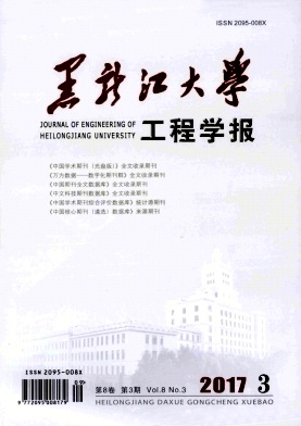 黑龙江大学工程学报