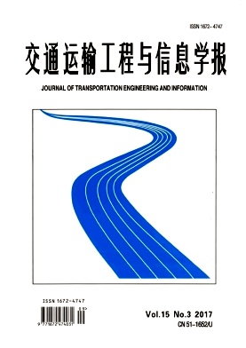 交通运输工程与信息学报