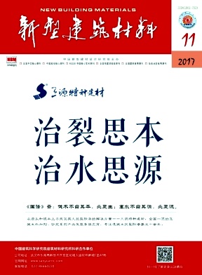 新型建筑材料