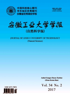 安徽工业大学学报(自然科学版)